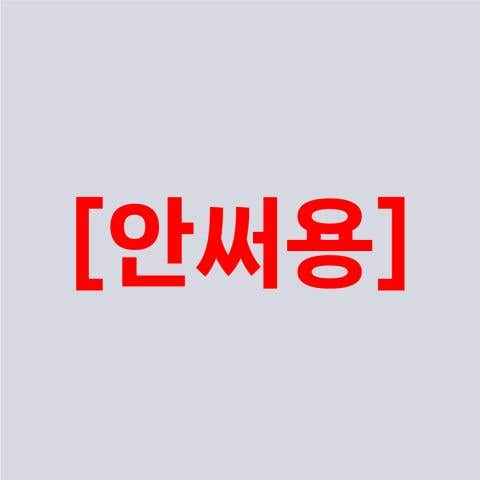 블루 수분 선크림 [3차 재입고]